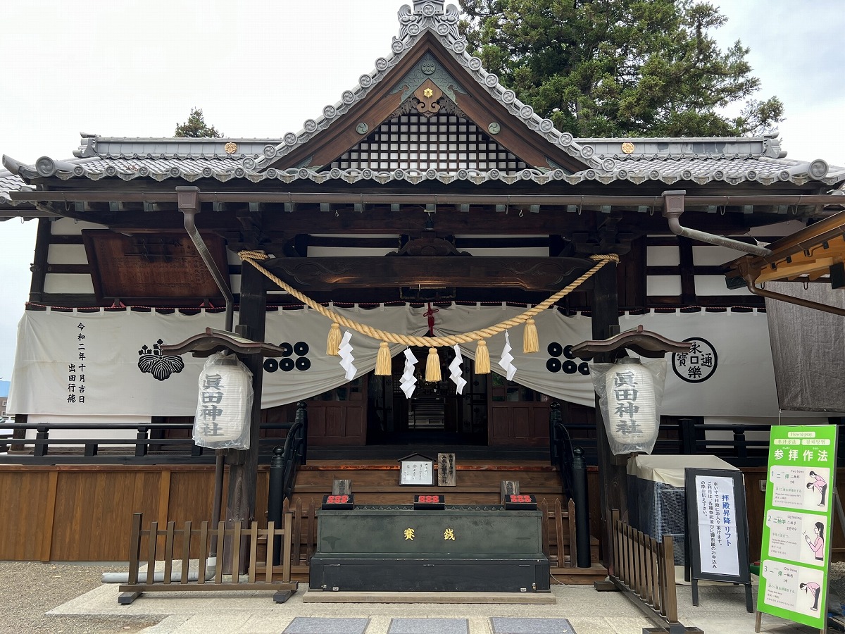 真田神社 拝殿