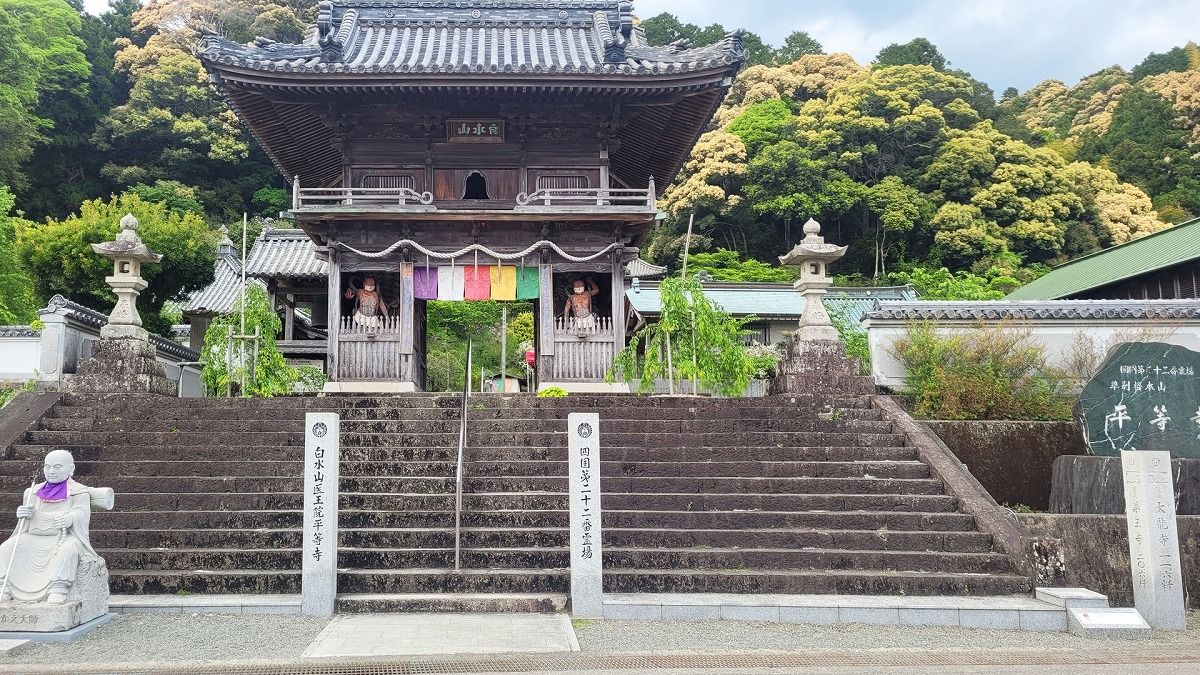 四国八十八箇所霊場 第二十二番札所　白水山 平等寺　山門