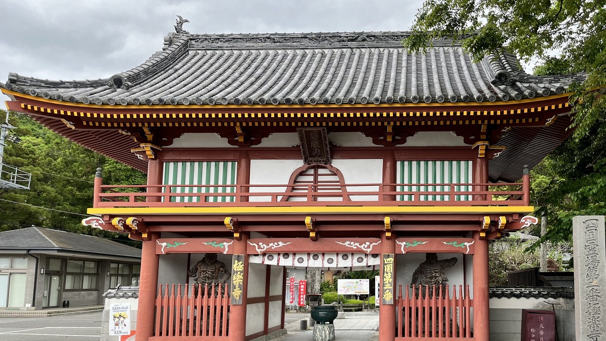 四国八十八箇所霊場 第二番札所 日照山 極楽寺 山門