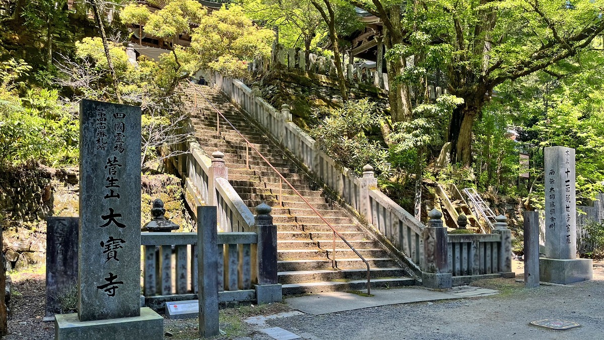 四国八十八箇所霊場 第四十四番札所　菅生山 大寶寺　石段
