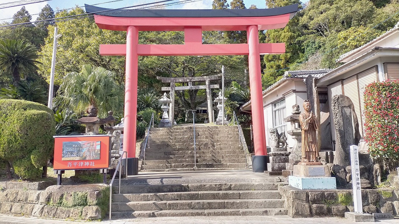 吾平津神社